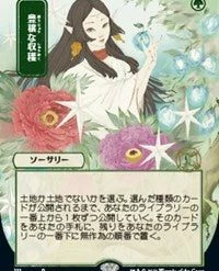 Premium Art Play Mat Magic The Gathering CCG: Mystical Archive - Abundant Harvest - Ultra Pro Alternate Japanese Artwork Playmat Ver.63