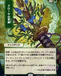 Premium Art Play Mat Magic The Gathering CCG: Mystical Archive - Krosan Grip - Ultra Pro Alternate Japanese Artwork Playmat Ver.62