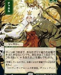 Premium Art Play Mat Magic The Gathering CCG: Mystical Archive - Channel - Ultra Pro Alternate Japanese Artwork Playmat Ver.61