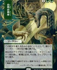 Magic The Gathering CCG: Mystical Archive - Natural Order - Ultra Pro Alternate Japanese Artwork Playmat Ver.60 Premium Art Play Mat