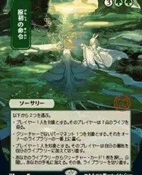 Magic The Gathering CCG: Mystical Archive - Primal Command - Ultra Pro Alternate Japanese Artwork Playmat Ver.59 [Pre-order]