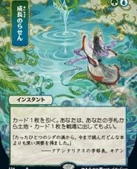 Magic The Gathering CCG: Mystical Archive - Growth Spiral - Ultra Pro Alternate Japanese Artwork Playmat Ver.56