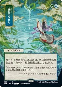 Magic The Gathering CCG: Mystical Archive - Growth Spiral - Ultra Pro Alternate Japanese Artwork Playmat Ver.56 3 Magic The Gathering CCG: Mystical Archive - Growth Spiral - Ultra Pro Alternate Japanese Artwork Playmat Ver.56
