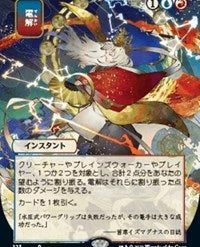 Magic The Gathering CCG: Mystical Archive - Electrolyze - Ultra Pro Alternate Japanese Artwork Playmat Ver.55