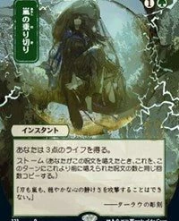 Magic The Gathering CCG: Mystical Archive - Weather The Storm - Ultra Pro Alternate Japanese Artwork Playmat Ver.53