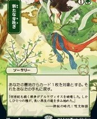 Magic The Gathering CCG: Mystical Archive - Regrowth - Ultra Pro Alternate Japanese Artwork Playmat Ver.52