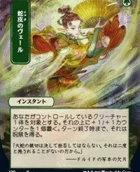 Premium Art Play Mat Magic The Gathering CCG: Mystical Archive - Snakeskin Veil - Ultra Pro Alternate Japanese Artwork Playmat Ver.48