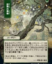 Magic The Gathering CCG: Mystical Archive - Adventurous Impulse - Ultra Pro Alternate Japanese Artwork Playmat Ver.47 [Pre-order]