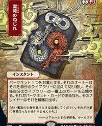 Magic The Gathering CCG: Mystical Archive - Chaos Warp - Ultra Pro Alternate Japanese Artwork Playmat Ver.46 [Pre-order]