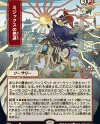 Premium Art Play Mat Magic The Gathering CCG: Mystical Archive - Mizzixs Mastery - Ultra Pro Alternate Japanese Artwork Playmat Ver.45