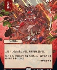 Magic The Gathering CCG: Mystical Archive - Stone Rain - Ultra Pro Alternate Japanese Artwork Playmat Ver.43 [Pre-order] Premium Art Play Mat