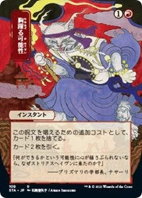 Magic The Gathering CCG: Mystical Archive - Thrill Of Possibility - Ultra Pro Alternate Japanese Artwork Playmat Ver.40 3 Magic The Gathering CCG: Mystical Archive - Thrill Of Possibility - Ultra Pro Alternate Japanese Artwork Playmat Ver.40