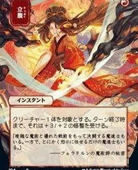 Magic The Gathering CCG: Mystical Archive - Infuriate - Ultra Pro Alternate Japanese Artwork Playmat Ver.38 Premium Art Play Mat