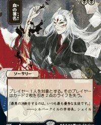 Magic The Gathering CCG: Mystical Archive - Sign In Blood - Ultra Pro Alternate Japanese Artwork Playmat Ver.35 [Pre-order]