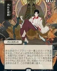 Premium Art Play Mat Magic The Gathering CCG: Mystical Archive - Tainted Pact - Ultra Pro Alternate Japanese Artwork Playmat Ver.34 [Pre-order]