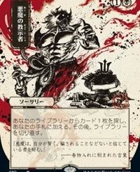 Magic The Gathering CCG: Mystical Archive - Demonic Tutor - Ultra Pro Alternate Japanese Artwork Playmat Ver.33