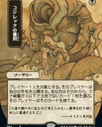 Magic The Gathering CCG: Mystical Archive - Inquisition Of Kozilek - Ultra Pro Alternate Japanese Artwork Playmat Ver.30 [Pre-order] Premium Art Play Mat