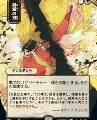 Magic The Gathering CCG: Mystical Archive - Doom Blade - Ultra Pro Alternate Japanese Artwork Playmat Ver.29 [Pre-order] Premium Art Play Mat