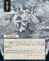 Magic The Gathering CCG: Mystical Archive - Eliminate - Ultra Pro Alternate Japanese Artwork Playmat Ver.28 Premium Art Play Mat