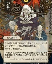 Magic The Gathering CCG: Mystical Archive - Village Rites - Ultra Pro Alternate Japanese Artwork Playmat Ver.27 Premium Art Play Mat