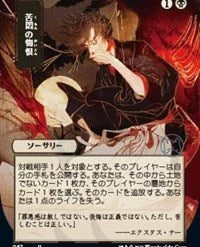 Magic The Gathering CCG: Mystical Archive - Agonizing Remorse - Ultra Pro Alternate Japanese Artwork Playmat Ver.25