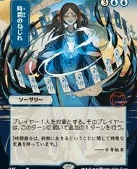 Premium Art Play Mat Magic The Gathering CCG: Mystical Archive - Time Warp - Ultra Pro Alternate Japanese Artwork Playmat Ver.22