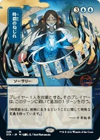 Premium Art Play Mat Magic The Gathering CCG: Mystical Archive - Time Warp - Ultra Pro Alternate Japanese Artwork Playmat Ver.22 3 Premium Art Play Mat Magic The Gathering CCG: Mystical Archive - Time Warp - Ultra Pro Alternate Japanese Artwork Playmat Ver.22