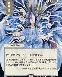 Premium Art Play Mat Magic The Gathering CCG: Mystical Archive - Day Of Judgment - Ultra Pro Alternate Japanese Artwork Playmat Ver.20