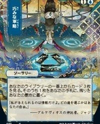 Magic The Gathering CCG: Mystical Archive - Strategic Planning - Ultra Pro Alternate Japanese Artwork Playmat Ver.18