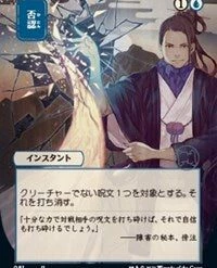 Premium Art Play Mat Magic The Gathering CCG: Mystical Archive - Negate - Ultra Pro Alternate Japanese Artwork Playmat Ver.16 [Pre-order]