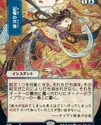 Magic The Gathering CCG: Mystical Archive - Memory Lapse - Ultra Pro Alternate Japanese Artwork Playmat Ver.15