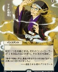 Premium Art Play Mat Magic The Gathering CCG: Mystical Archive - Mana Tithe - Ultra Pro Alternate Japanese Artwork Playmat Ver.3